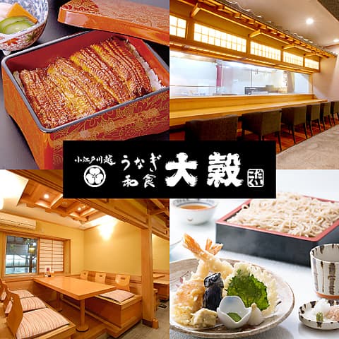 和食 大穀 坂戸店