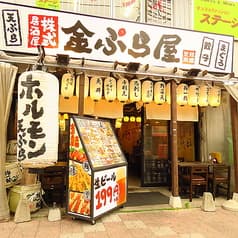 株式居酒屋 金ぷら屋 四街道本店 2