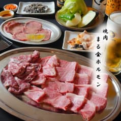 焼肉まる金ホルモン 2