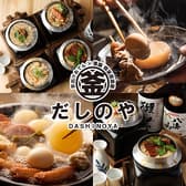 だしのや 梅田本店 3