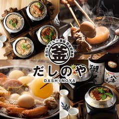 だしのや 梅田本店 2
