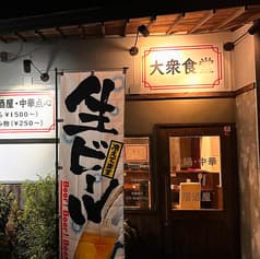 今宿大衆食堂 2