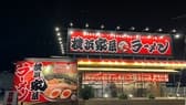 横浜家系らぁめん 辻田家 石橋店 3