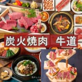 牛道 池袋平和通り店 3