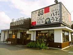 八拾八うどん 東予店 2