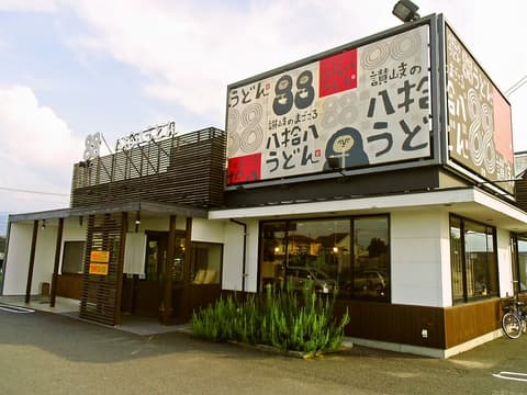 八拾八うどん 東予店