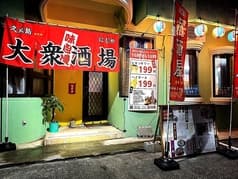 久米島大衆酒場にじや 2