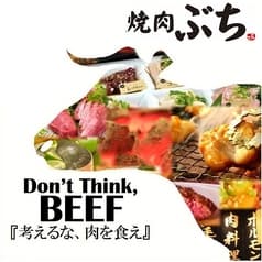 焼肉 ぶち 宇品店 2
