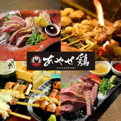 あやせ鶏 市ヶ谷店 2