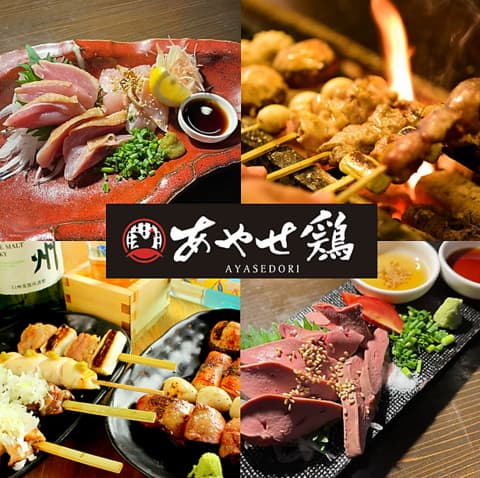 あやせ鶏 市ヶ谷店