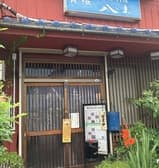 季節料理 八しま 3