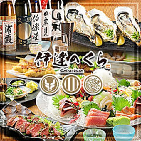 伊達のくら 仙台東口店