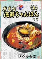 韓馬 ソウル食堂 2