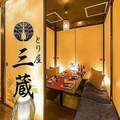 三蔵 川崎駅前店 2