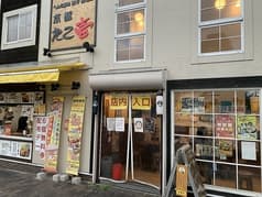 京都たこ壱 堀川今出川店 2