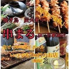 炭火炙り串まる JR三ノ宮駅前店 2