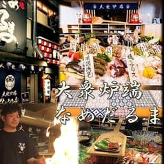 大衆炉端 なめだるま 刈谷駅前店 2