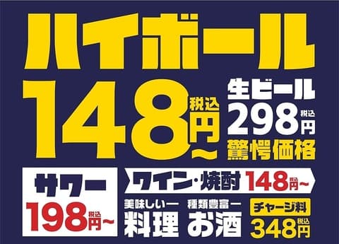 バリヤス酒場淵野辺北口駅前店