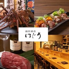 創作酒肴はじめ 2