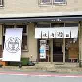 焼肉 煙 穴守稲荷 3