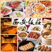 西安飯荘 五反田本店 3