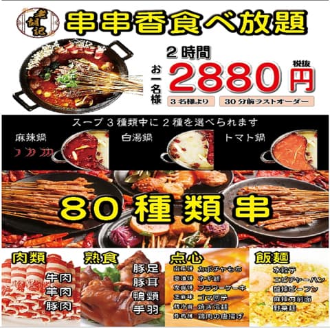 老胡記 新大久保店