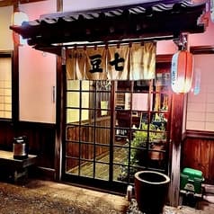 居酒屋 豆七 2