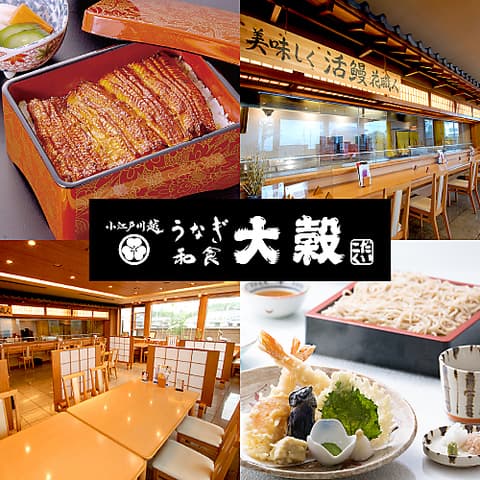 和食 大穀 所沢店