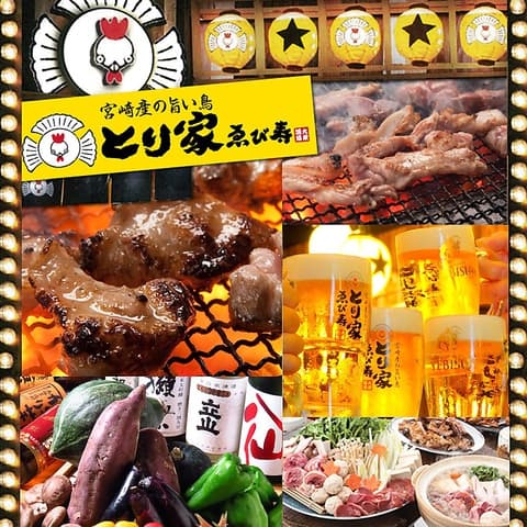 とり家 ゑび寿 船堀店