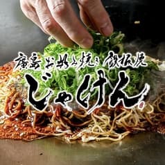 じゃけん　名古屋2号店 2