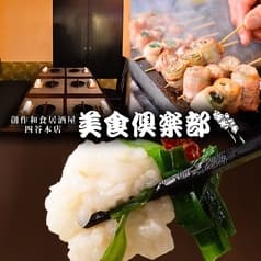 美食倶楽部 四ツ谷店 2