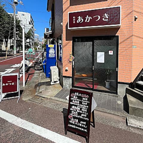 町中華 あかつき