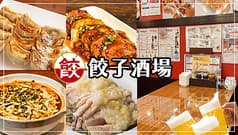 餃子酒場 伊勢佐木町店 2
