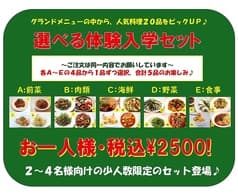 本格四川料理 麻辣大学 上野本店 2