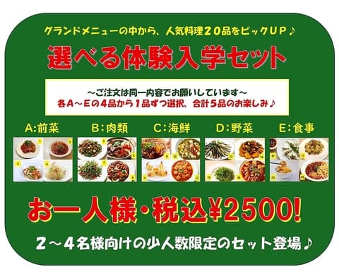 本格四川料理 麻辣大学 上野本店