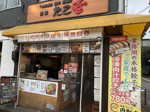京都たこ壱 円町店