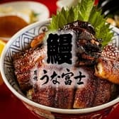 炭焼 うな富士 神楽坂店 3