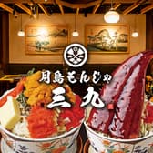 月島もんじゃ 三九 上野2号店 3