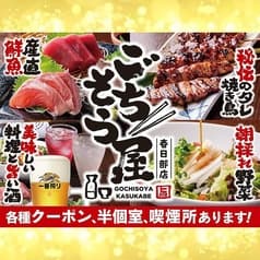 ごちそう屋 春日部駅前店 2