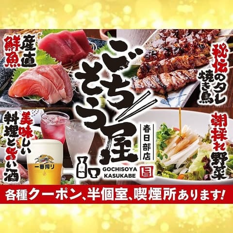 ごちそう屋 春日部駅前店