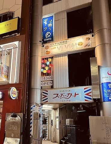 ベトナム料理店 Vi Viet