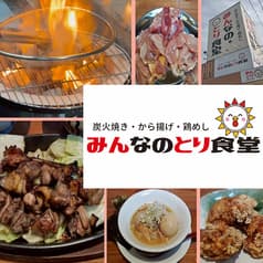みんなのとり食堂 2