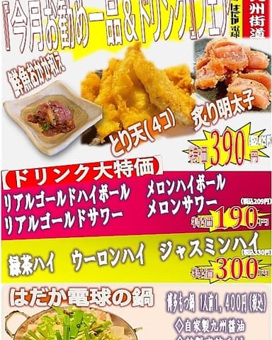 方南酒場 はだか電球