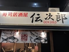 寿司居酒屋 伝次郎 2