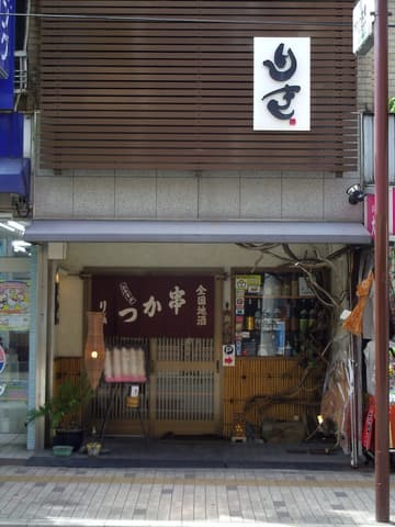 串料理 りき 八尾