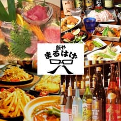 飯や まるはげ 中央林間 2