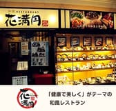 花満円 香里園店 3