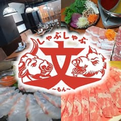 しゃぶしゃぶ文 福島駅店 2