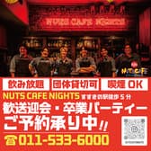 ナッツカフェナイツ 3
