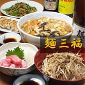 麺三福 3